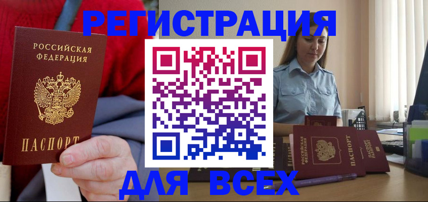 временная регистрация законно в Щёлково